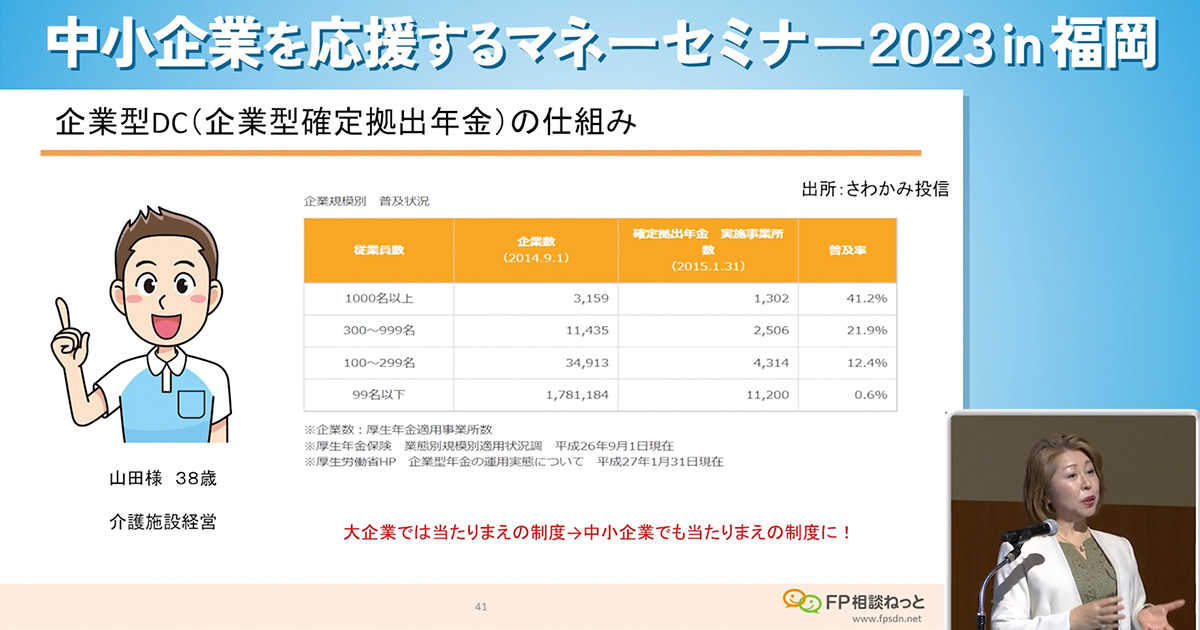 投資信託協会様主催「中小企業を応援するマネーセミナー」登壇まとめ